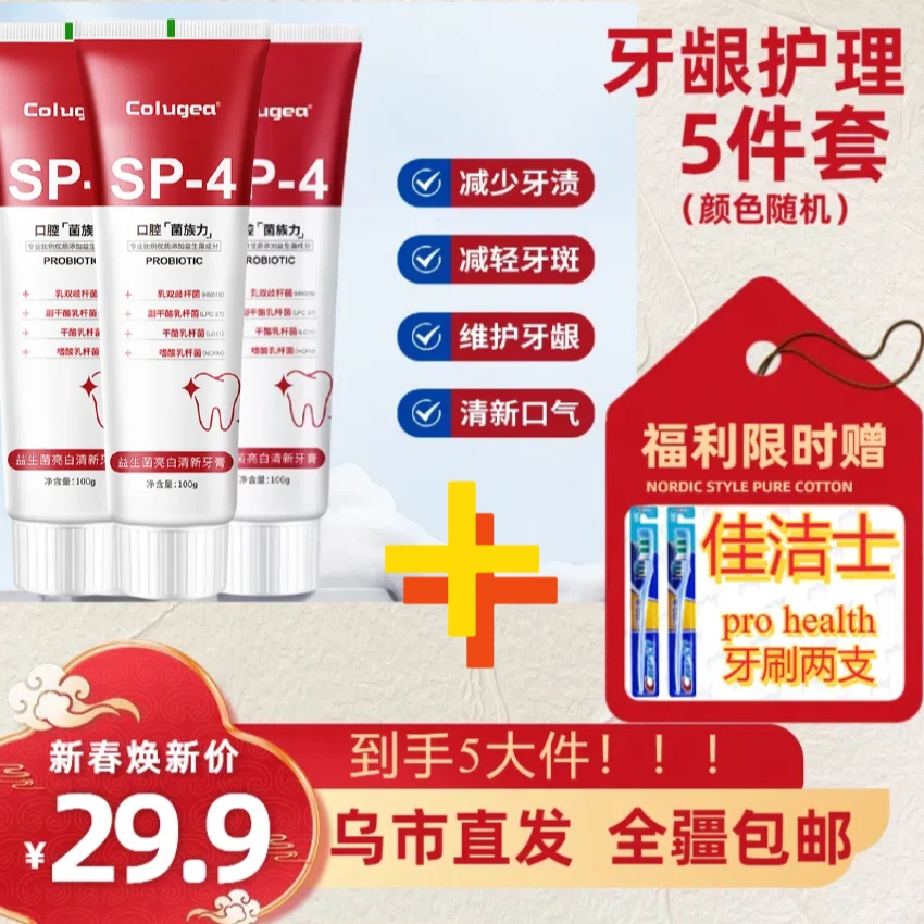 【新疆包邮】乌市直发鲨鱼益生菌牙膏口气清新牙齿白亮白去渍家用