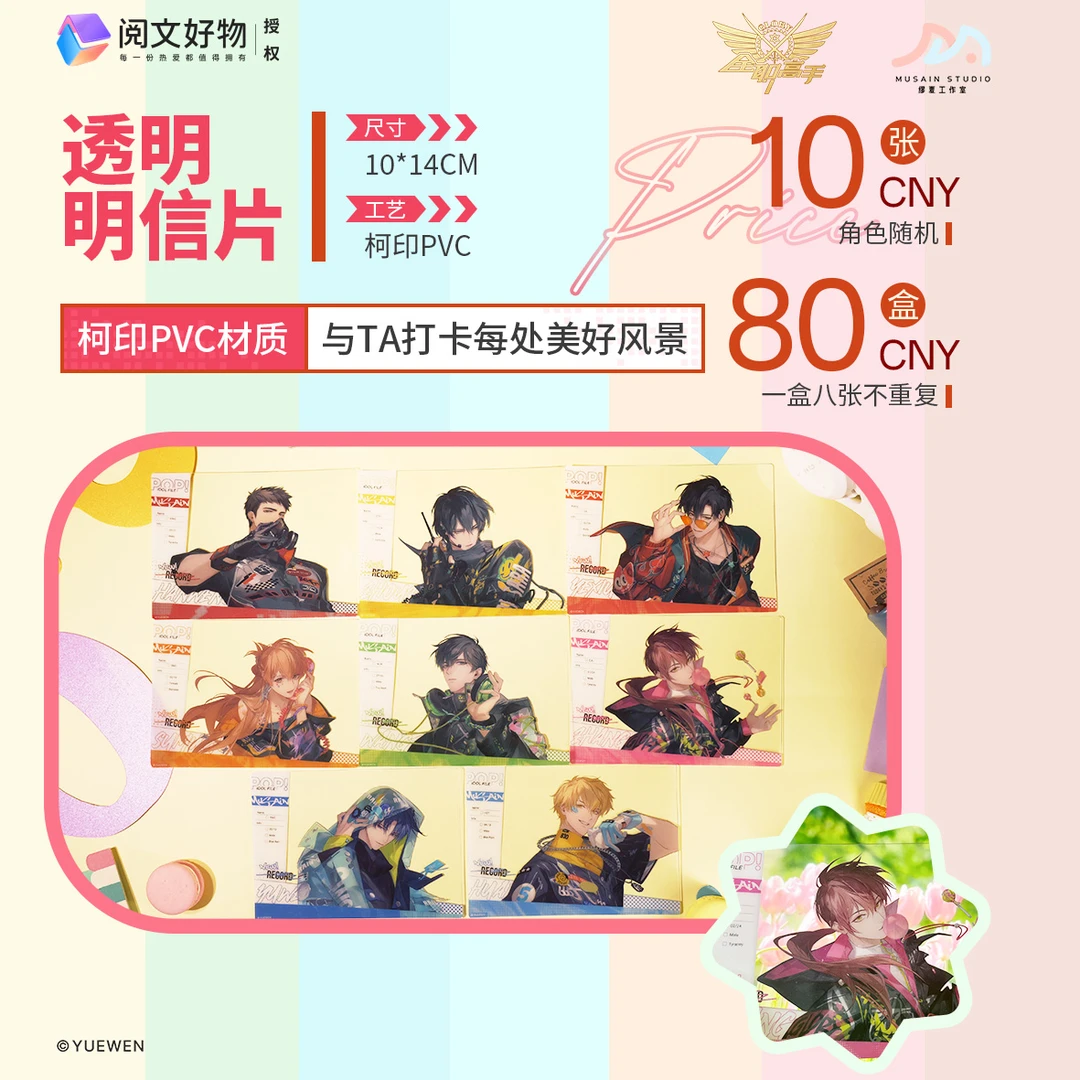 阅文好物缪夏全职高手POP系列马口铁吧唧明信片亚克力砖色纸写真