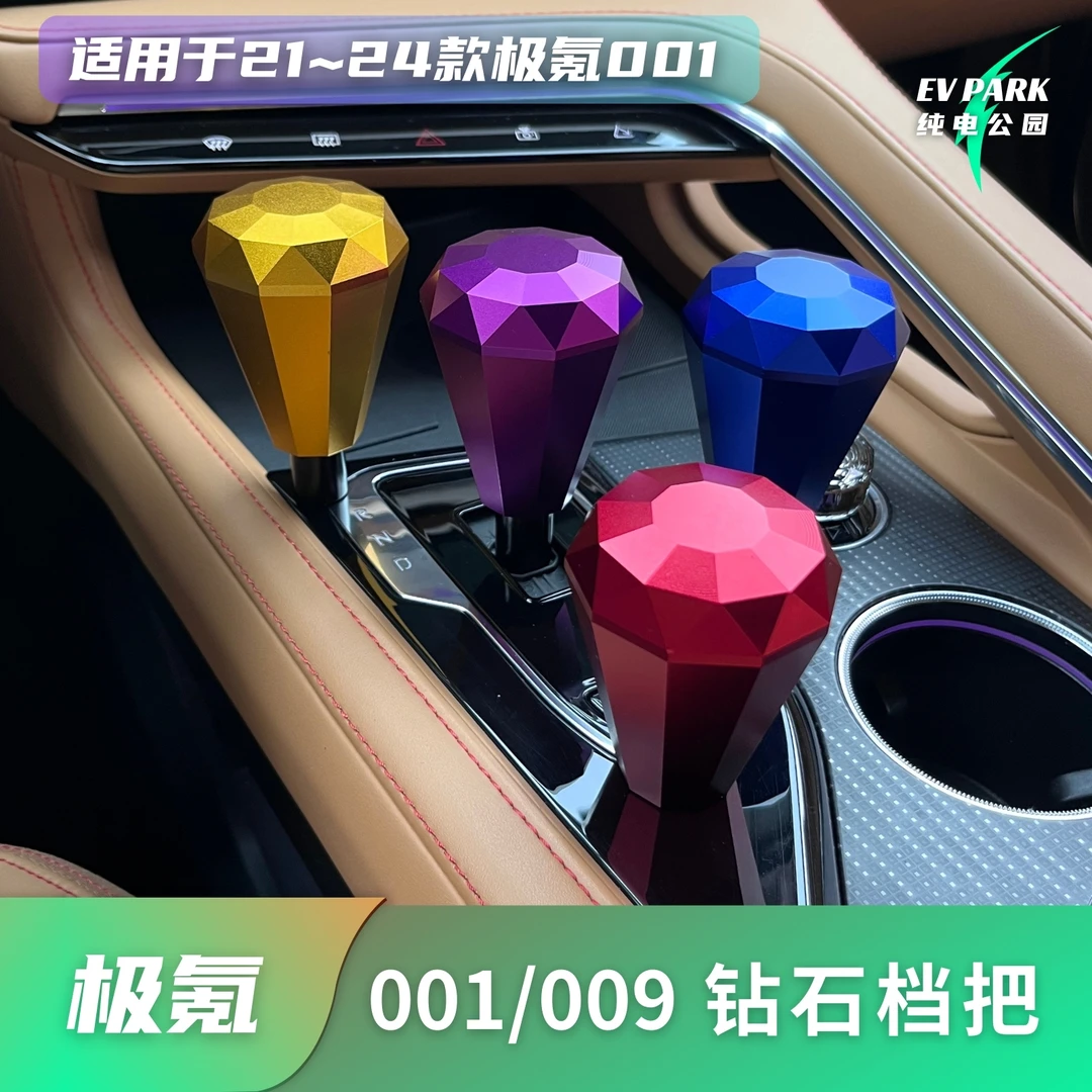 适用于极氪001钻石档把金属磨砂汽车排挡头换挡内饰改装专用转接