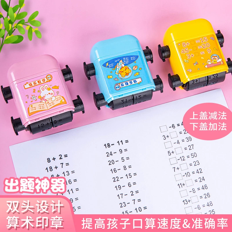 加减法滚动小学生印章可调节出题神器数学乘除法练习印章幼小衔接