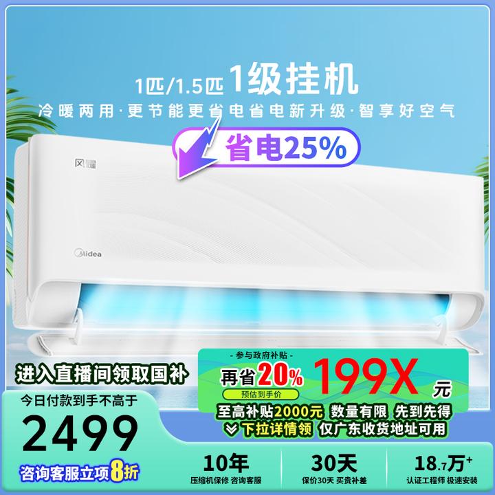 【国补专享】新款大1.5匹省电空调一级能效ai省电挂式挂机挂壁式