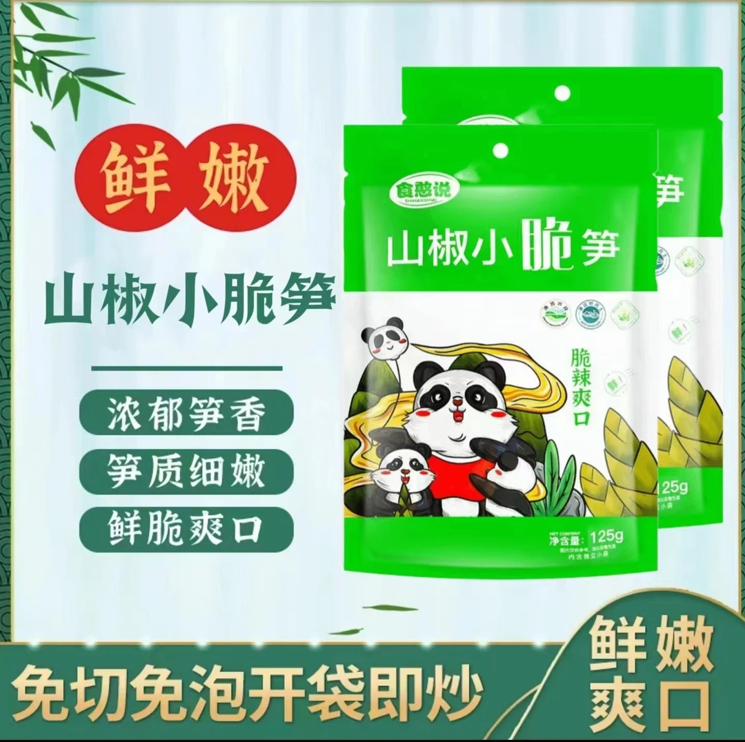 【食憨说】山椒小脆笋正宗农家特产原味笋尖小袋爽口新鲜泡椒竹笋尖