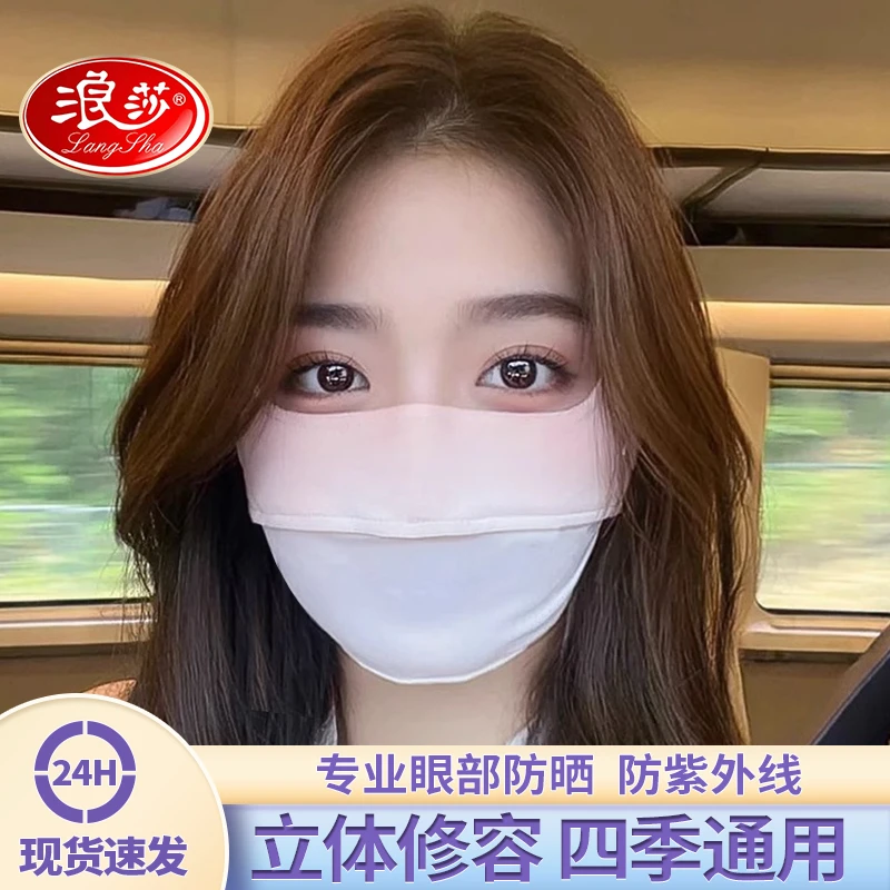 浪莎薄荷曼波冰丝防晒面罩呵护眼角防紫外线3D立体修容高颜值口罩