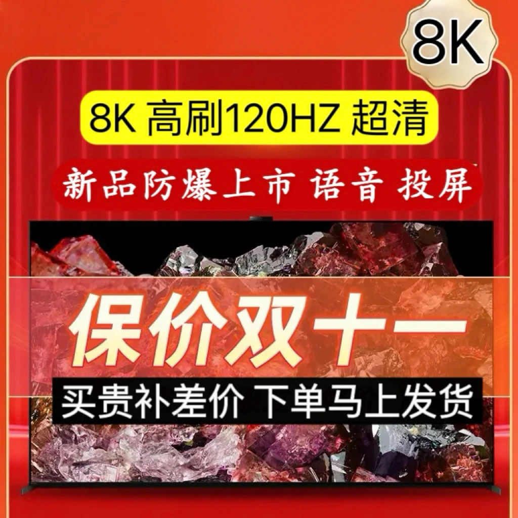 160防爆护眼语音智能电视8K