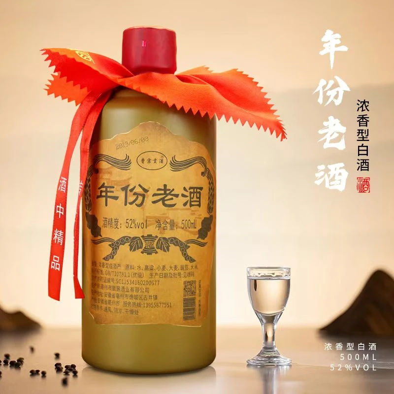 曹宗贡酒【粉丝福利】年份老酒52度500毫升浓香型白酒简易包装52度