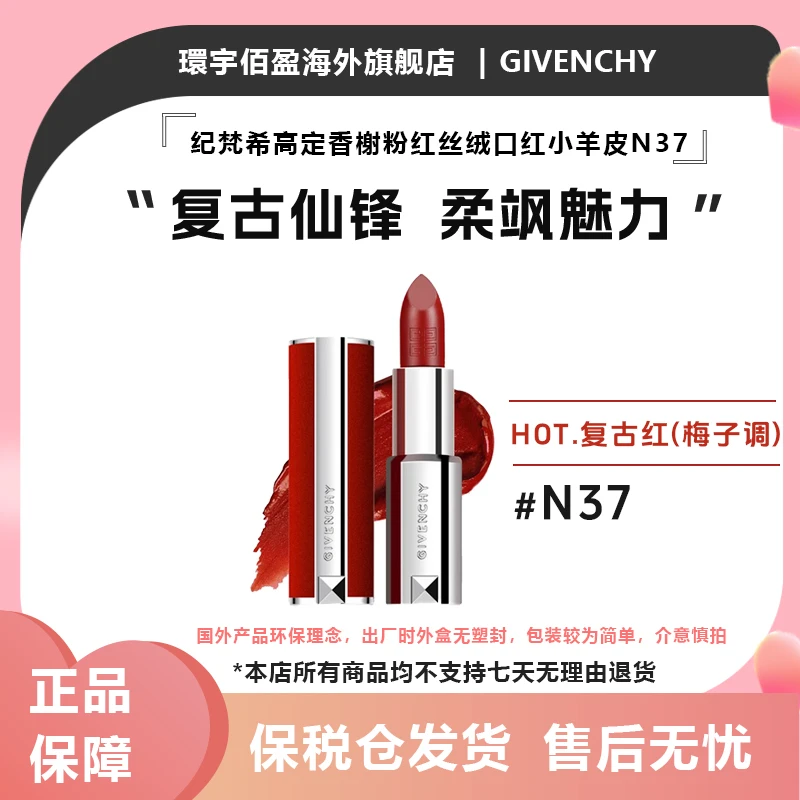Givenchy/纪梵希雾面红丝绒口红N37 3.4g口红【国际效期27年4月】