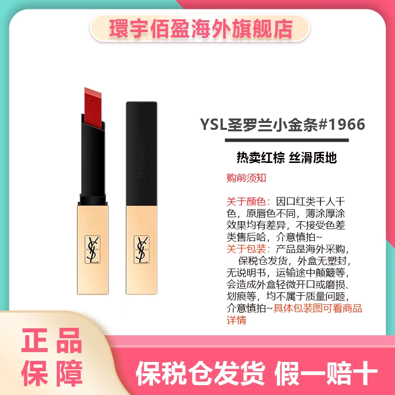 YSL圣罗兰口红小金条2.2g #1966棕红  暖棕红色 复古显白 送女友