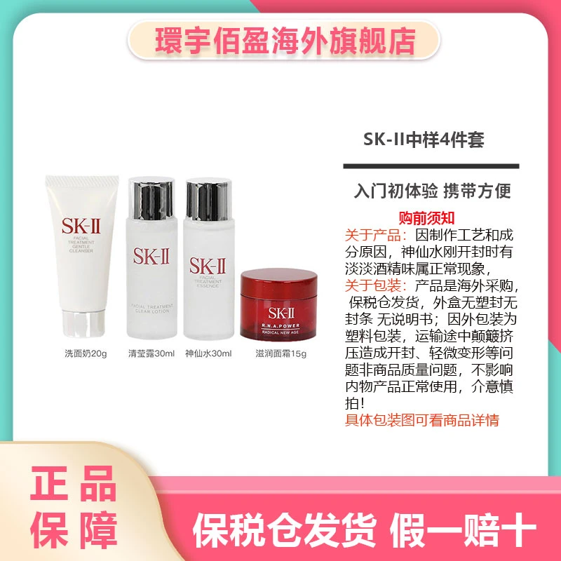 SK-II 4件套（水30ml面霜15g洁面20g露30ml）sk2套装 中样无赠品