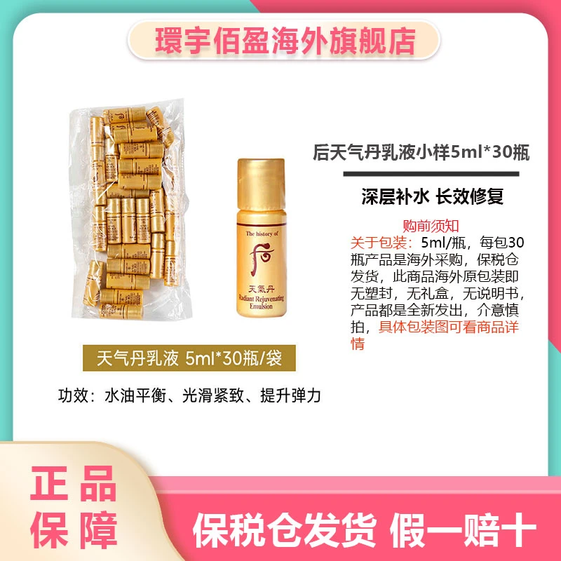 后天气丹花献光彩金色滋养乳小样保湿便携装瓶装修护5ml*30瓶