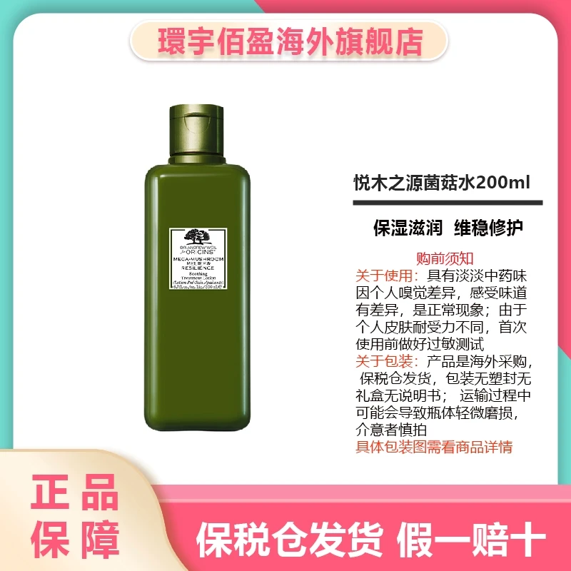效期到24年10月ORIGINS/悦木之源菌菇水200ml 新版 爽肤水