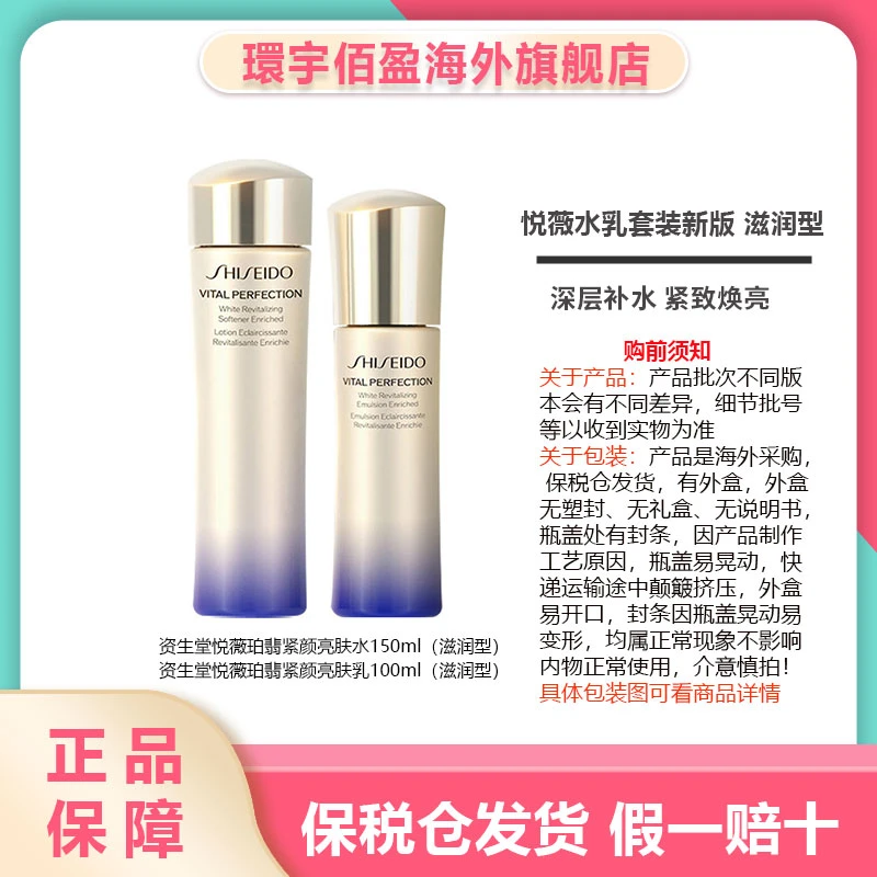 【新版】资生堂悦薇水乳250ml（水150ml+乳液100ml）清爽/滋润