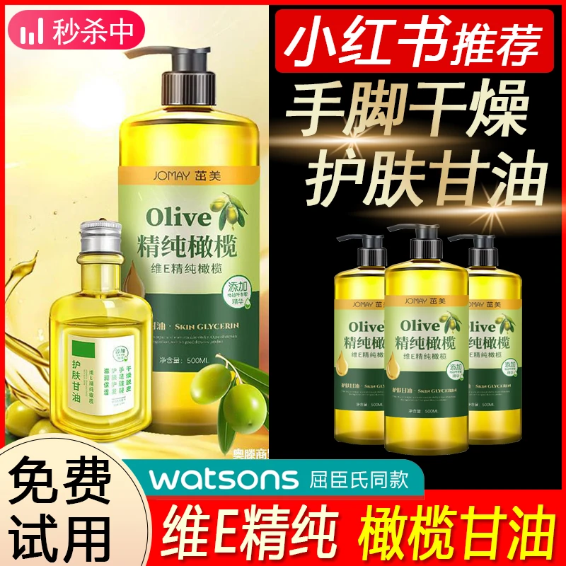 【官方正品】维生素E精纯橄榄护肤甘油护手身体乳脸部保湿足部防裂
