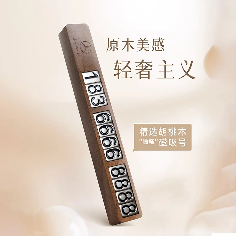 黑胡桃木质临时停车号码牌定制个性挪车牌汽车摆件简约车载移车卡