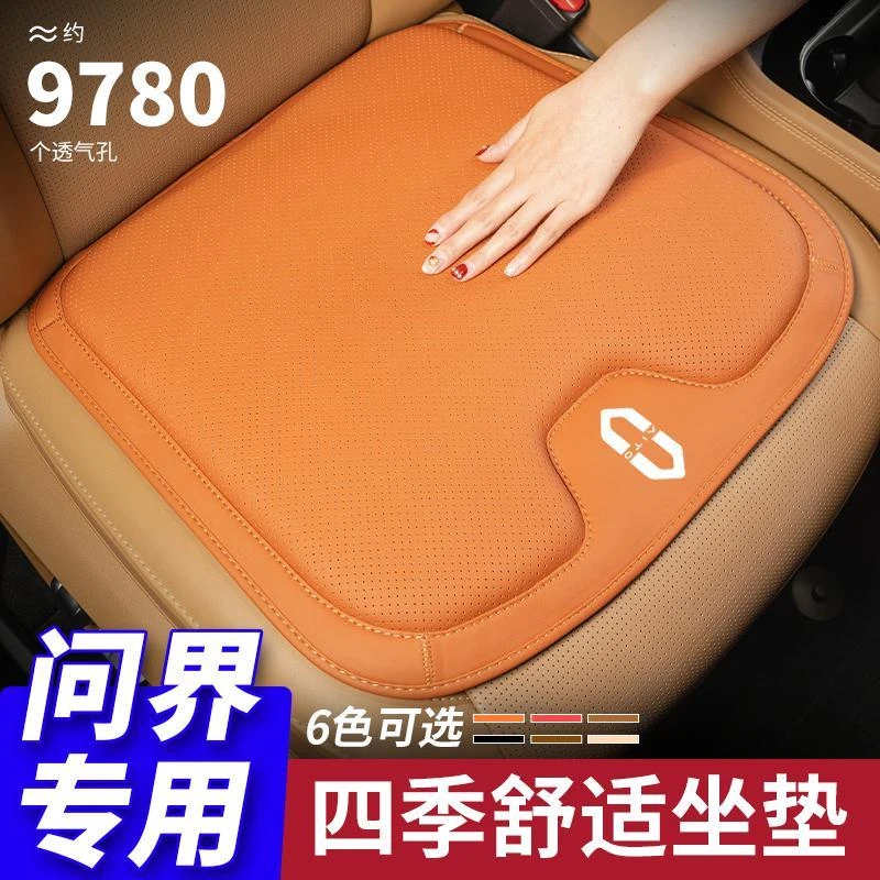 华为问界M5 M7汽车座垫内饰用品车内座椅坐垫套四季通用增高透气