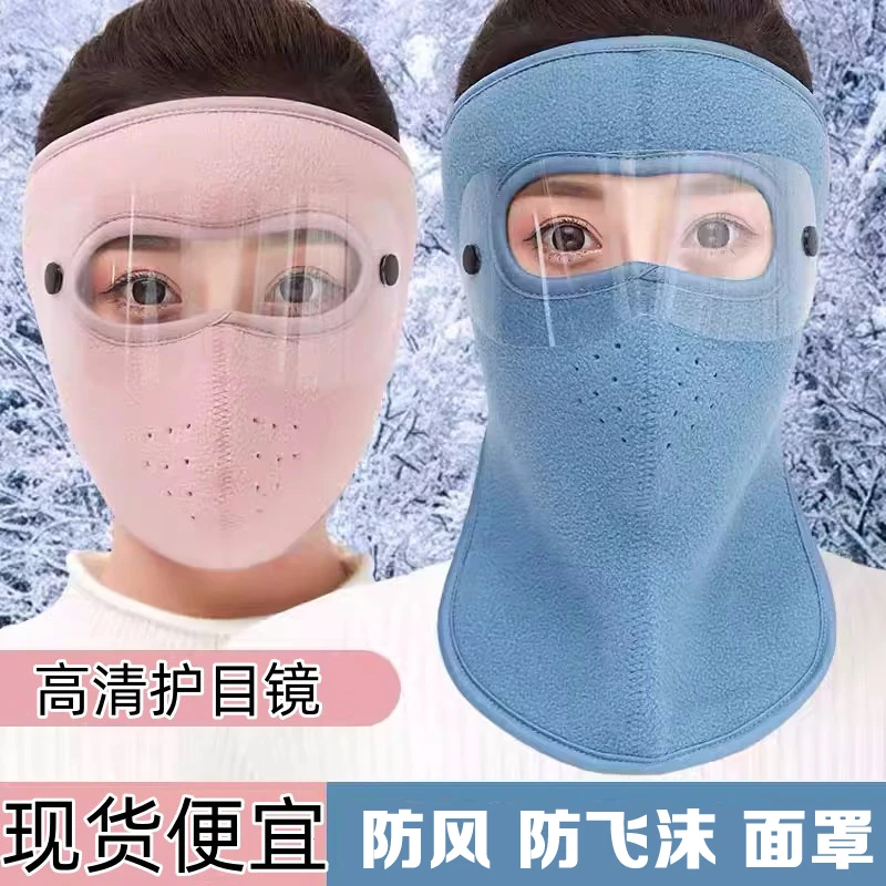 秋冬加绒加厚防寒防冻保暖户外骑行护耳护颈护脖防尘防风面罩骑行