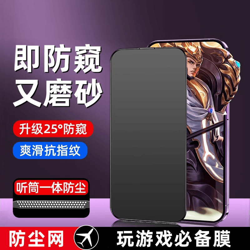 苹果14/12磨砂防窥钢化膜15/13Pro/11Promax/XR无孔防尘网X全包边