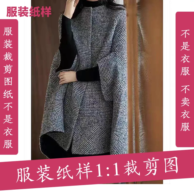 12339【不是衣服】定制款服装纸样裁剪图女春秋外套服装纸样