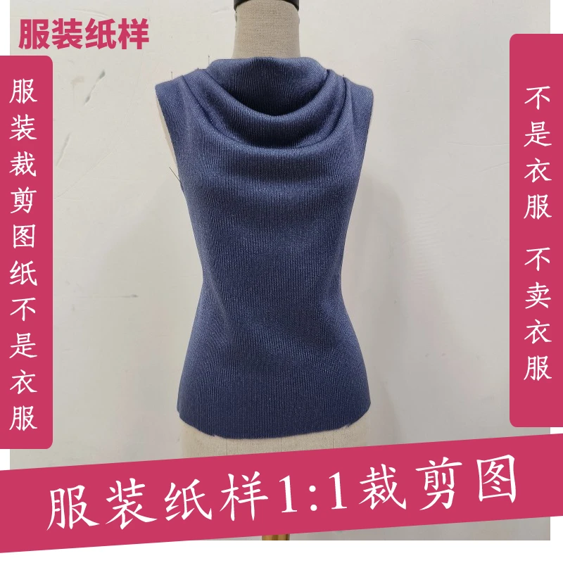 0862【不是衣服】定制款服装纸样裁剪图纸荡领小衫缝纫纸样