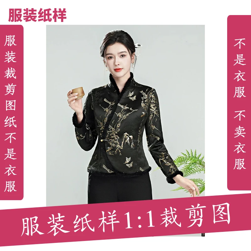 5353【不是衣服】定制款服装纸样裁剪图纸中式国风夹棉唐装外套纸样