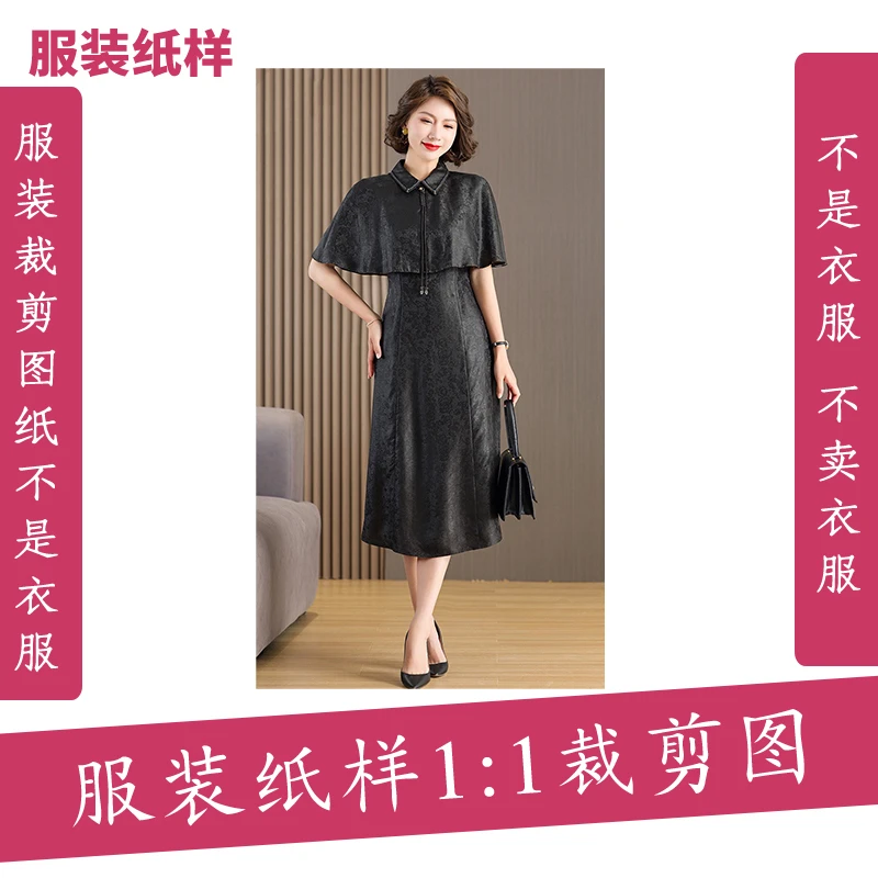 1722【不是衣服】定制款服装纸样裁剪图纸斗篷披肩连衣裙缝纫纸样