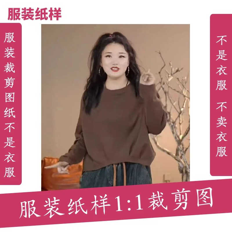 5615【不是衣服】定制款服装纸样裁剪图纸休闲不规则卫衣缝纫纸样