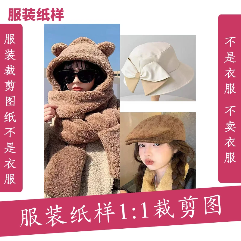 5701【不是衣服】（拍一发三）定制款服装纸样裁剪图纸帽子缝纫纸样