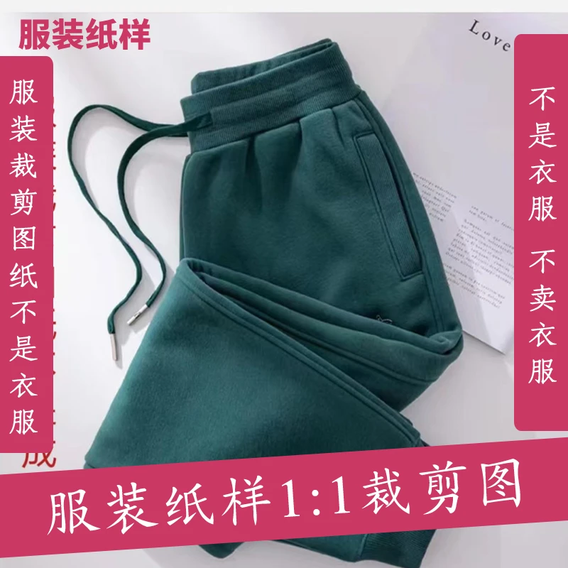 9527【不是衣服】定制款服装纸样裁剪图纸运动裤缝纫纸样