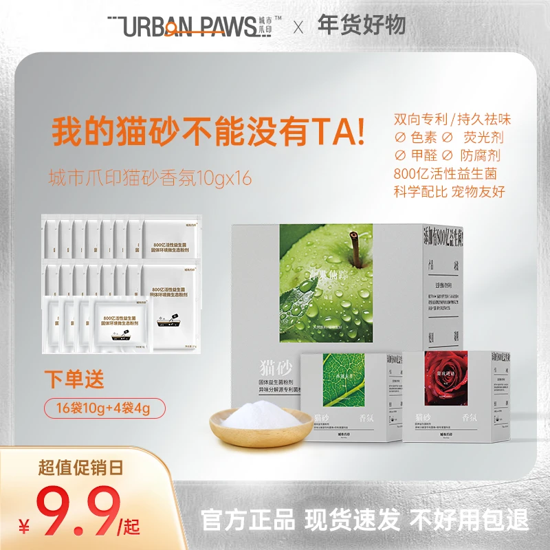 一只元大头粉丝专属｜猫砂香氛抑菌除味益生菌生物酶消氨