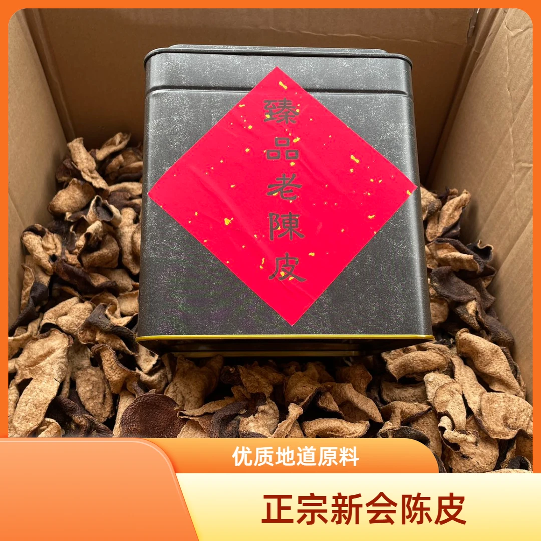 新会陈皮-2014梅江冬后皮 纯干仓自然陈化 韵味饱满醇厚 产区正宗