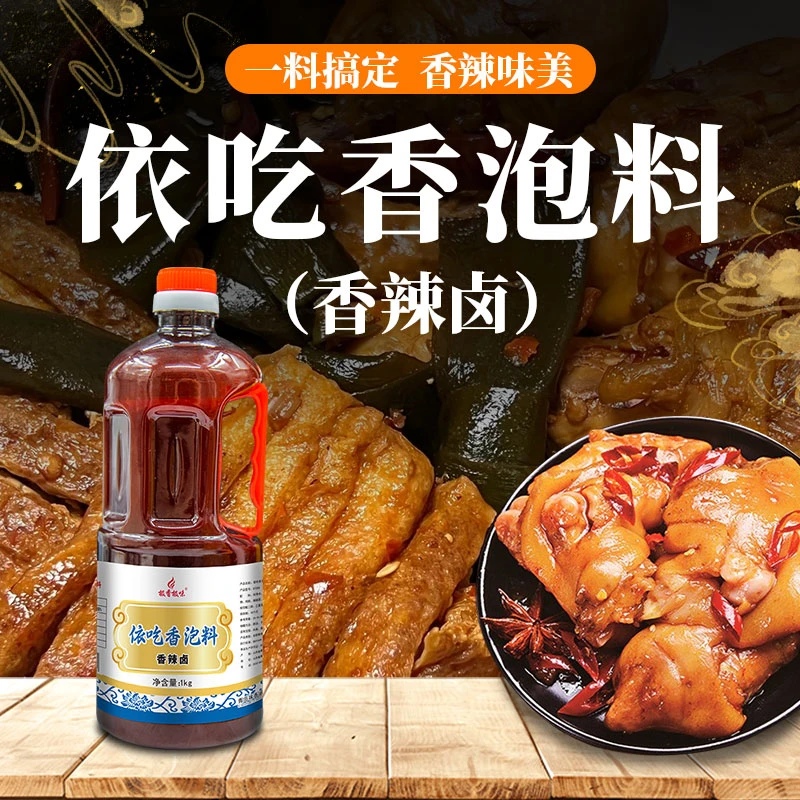 （极香极味）依吃香泡料香辣卤1kg荤素浓郁风味香味家庭餐饮