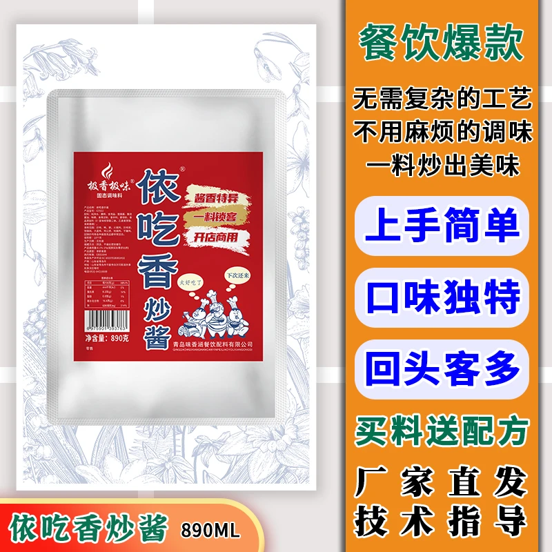 极香极味依吃香炒酱890g 调味品商用炒鸡酱酱香香辣餐饮临沂炒鸡