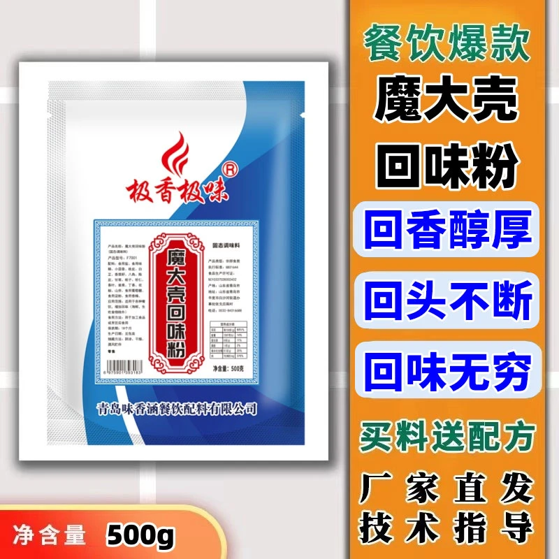 （极香极味）Z 魔大壳回味粉调味料熟食辣椒油羊汤增回味提香增鲜