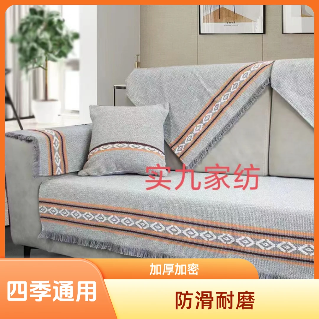 流苏灰   老粗布棉麻沙发垫四季通用防滑耐磨加厚加密沙发套全盖