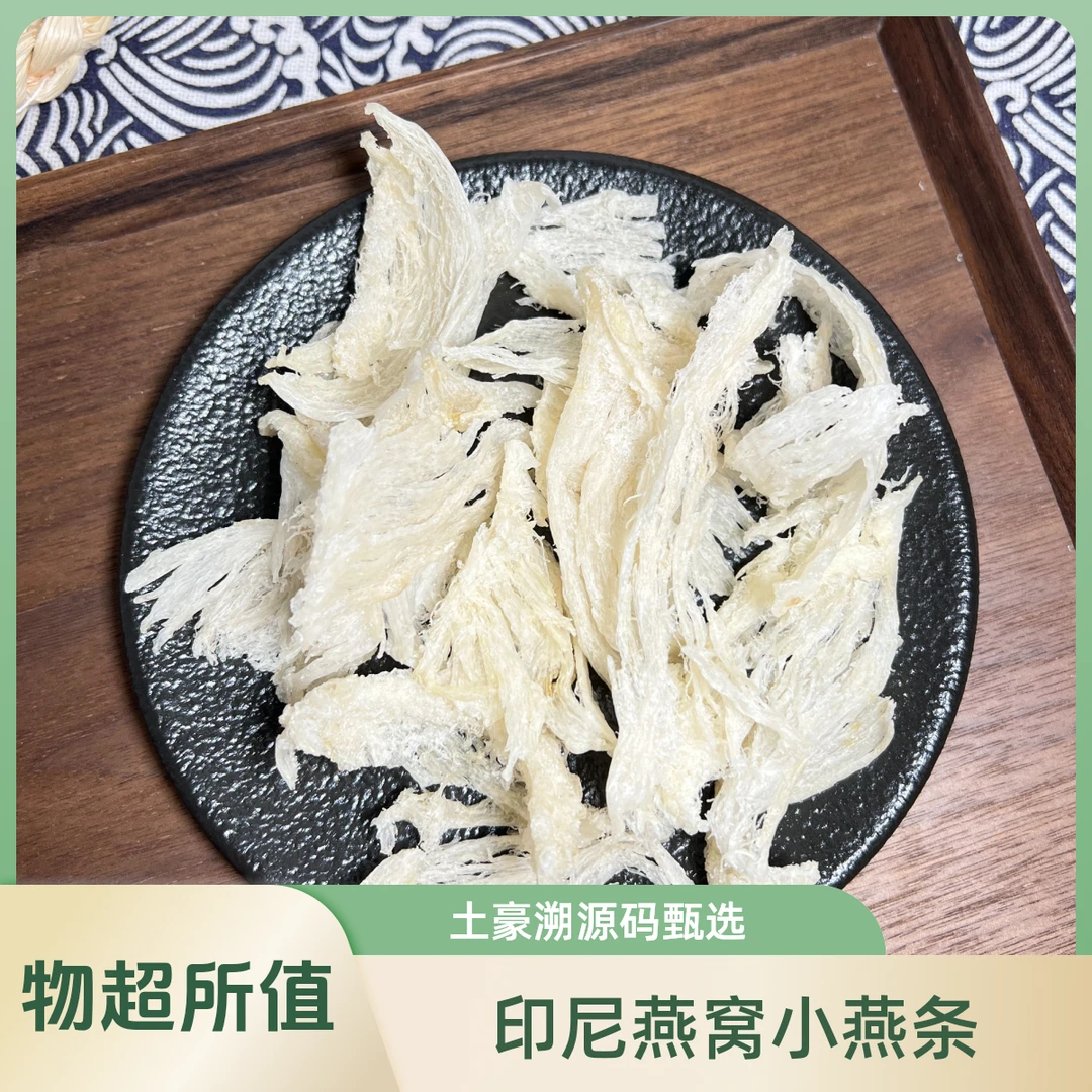 燕哈哈P20溯源码土豪干挑小燕条印尼燕窝干盏营养滋补孕期