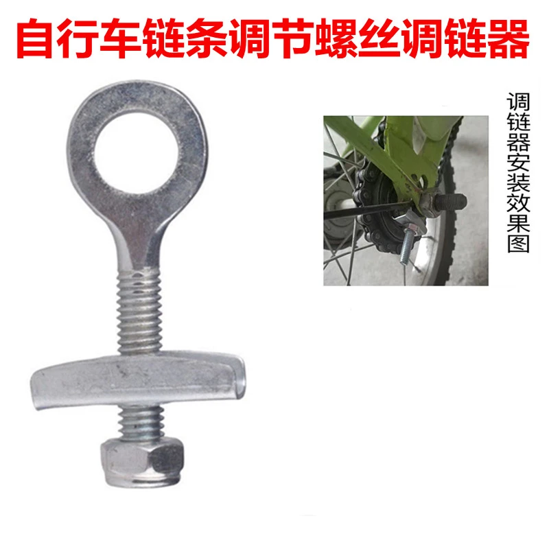 自行车拉链器紧链器后轴松紧螺丝儿童车单车链条调节器拉丝杆配件