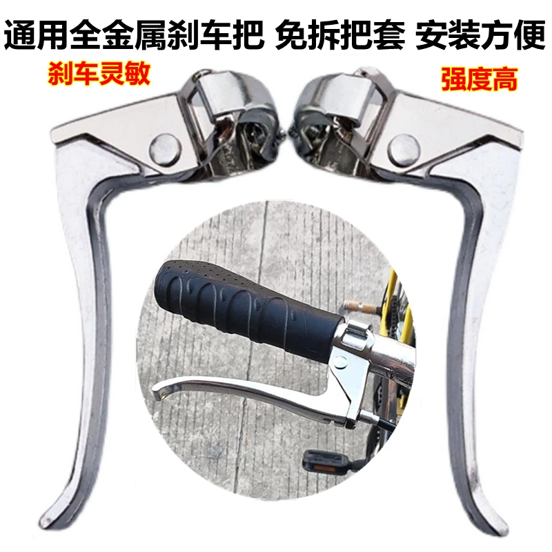 自行车全金属闸把刹车手柄通用折叠车刹把淑女车手刹把手刹车配件