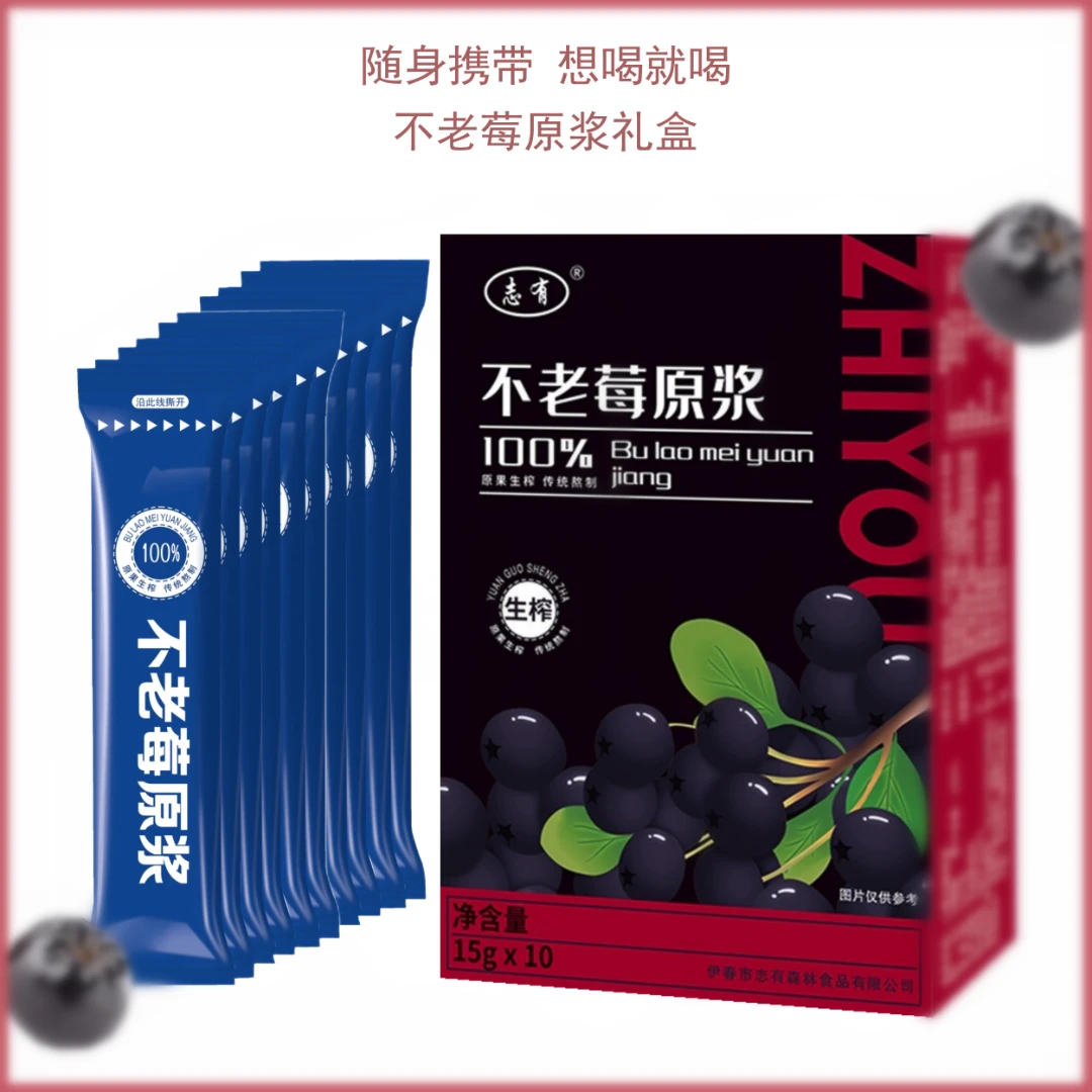 不老莓原浆 0添加 花青素原浆 150g*4盒 天然滋补zht