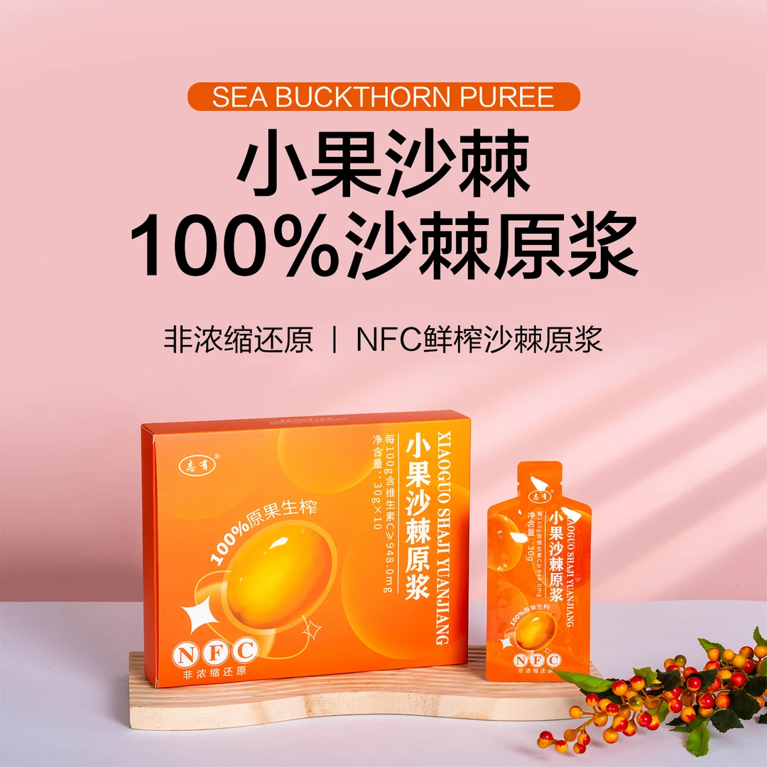 志有NFC小果沙棘 原浆 300g /盒*4原汁果香到手 zht