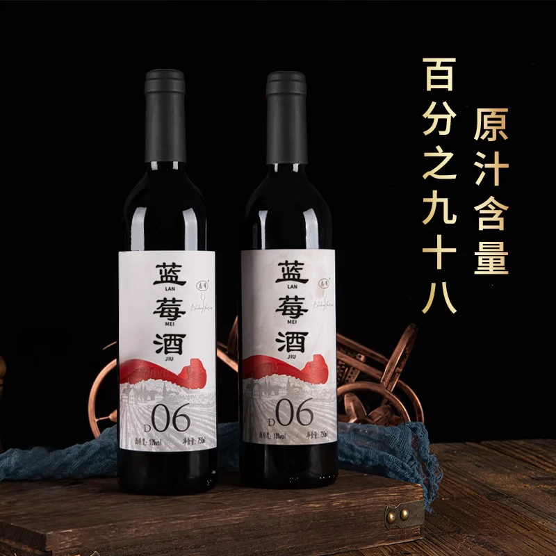 【酒水节】小兴安岭蓝莓果酒 750ML/瓶  原汁 含量98% 优质z