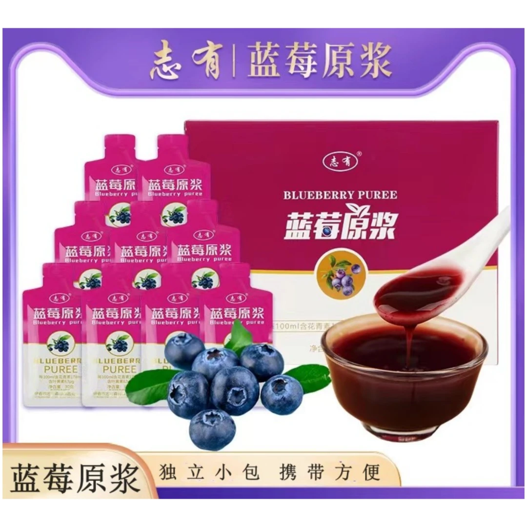 志有小兴安岭100%蓝莓鲜磨原浆6盒装 10袋*30ml 营养常温果汁zht
