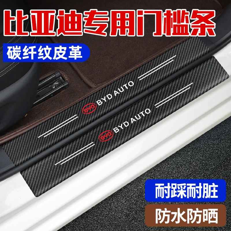 比亚迪BYD唐 元 宋 秦Pro新能源e5 F3改装车门槛条防踩贴迎宾踏板