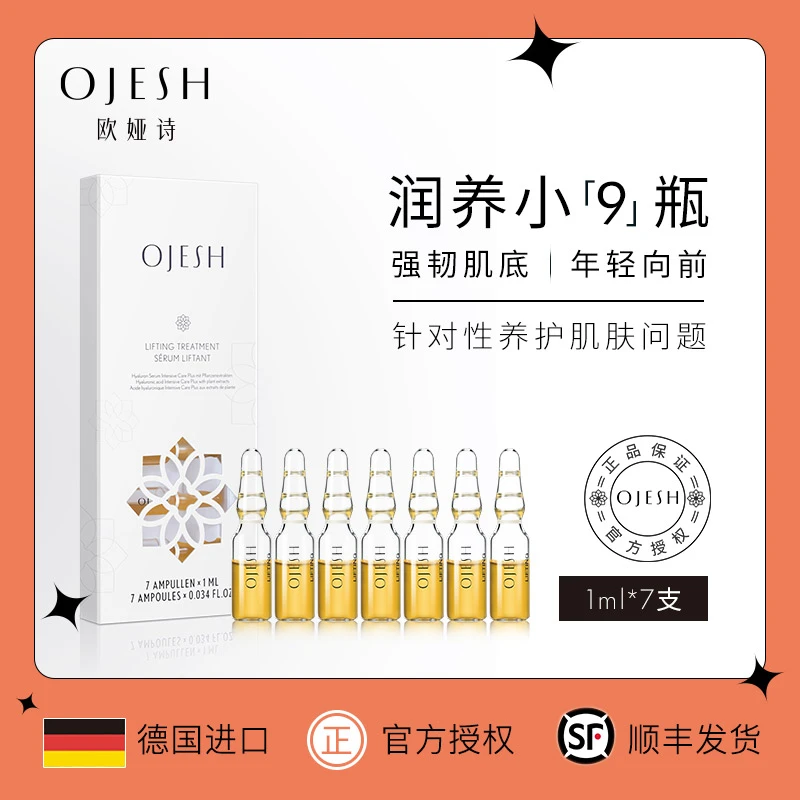 OJESH/欧娅诗0.9浓度3盒装 玻尿酸深层补水保湿小分子精华液养护