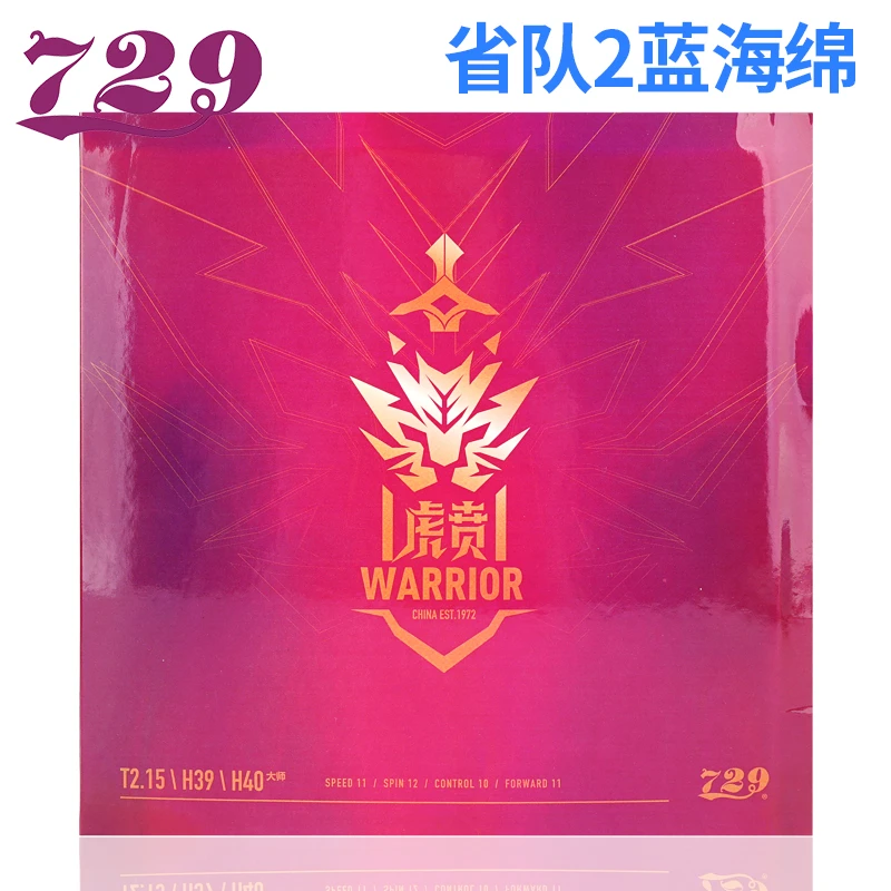729乒乓球胶皮新款虎贲蓝海绵内能乒乓球拍胶皮粘性套胶 赠
