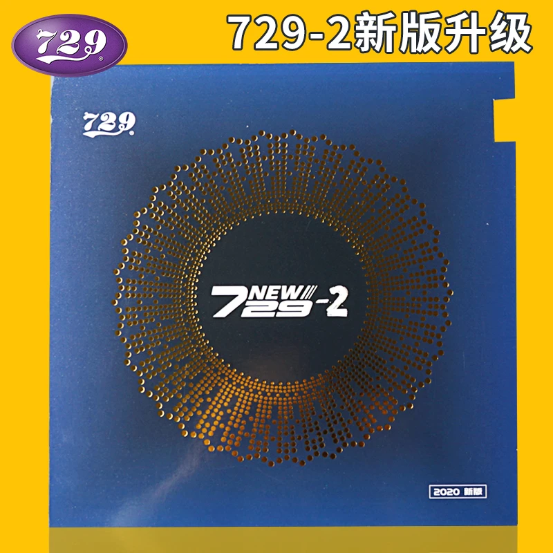 新729-2/NEW729-2 乒乓球胶皮反胶套胶 乒乓球拍胶皮