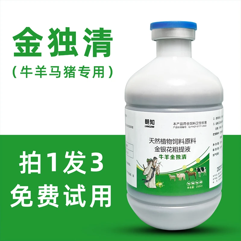 金独清 适用牛羊猪马抗病毒感冒咳嗽天然植物无抗犊牛小羊可用