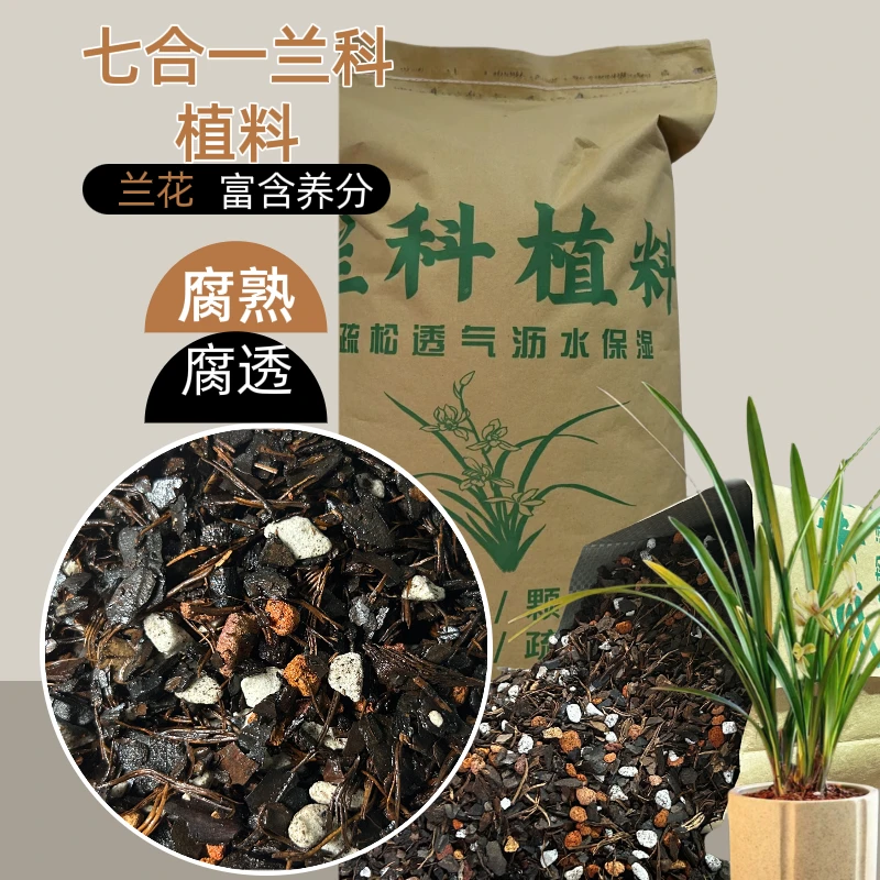 云成七合一20升细颗粒兰科植料免洗免泡腐熟腐透天然植料通用疏松