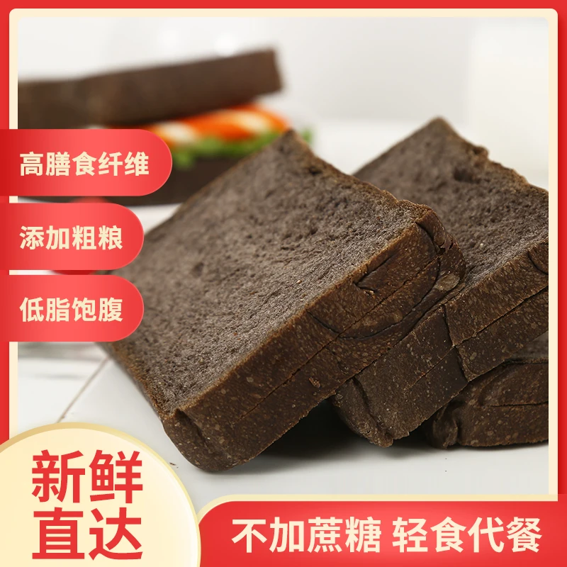 雪点派黑枸杞黑桑葚五黑面包吐司切片无蔗糖粗粮健身营养早餐即食