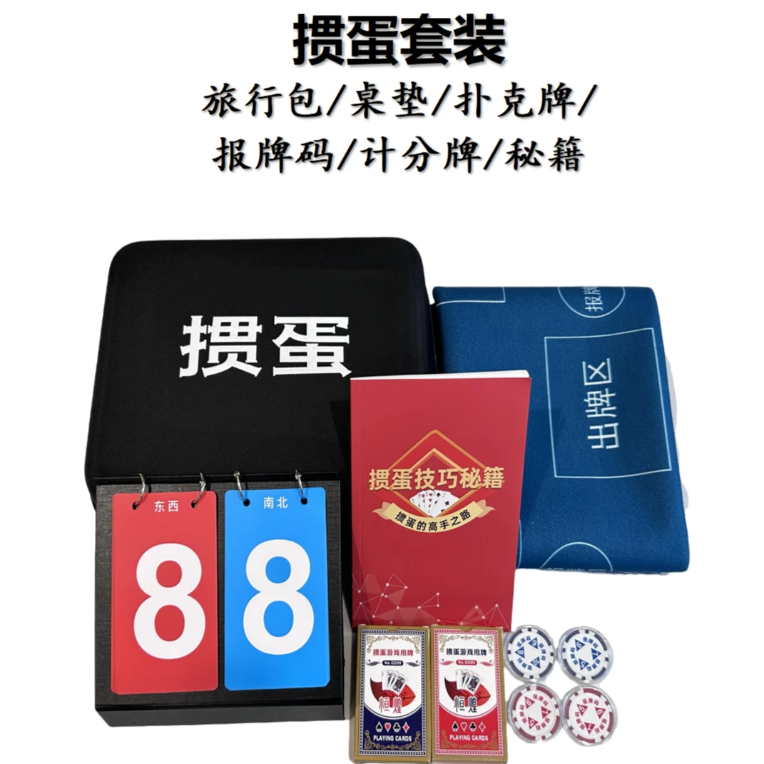 掼蛋专业用具收纳六件套户外便携轻巧