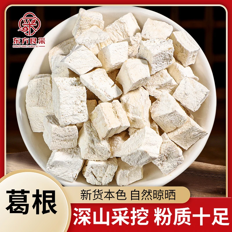 葛根粉葛根精选葛根块葛根丁无硫无添加农家晾晒煲汤磨粉泡水