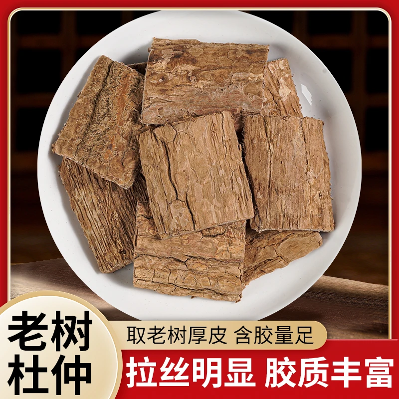 杜仲老树杜仲皮厚皮新货精选杜仲皮水洗干净泡水煲汤泡酒